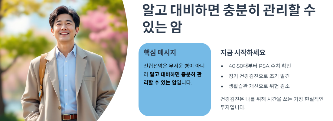 알고 대비하면 충분히 관리할 수 있는 암