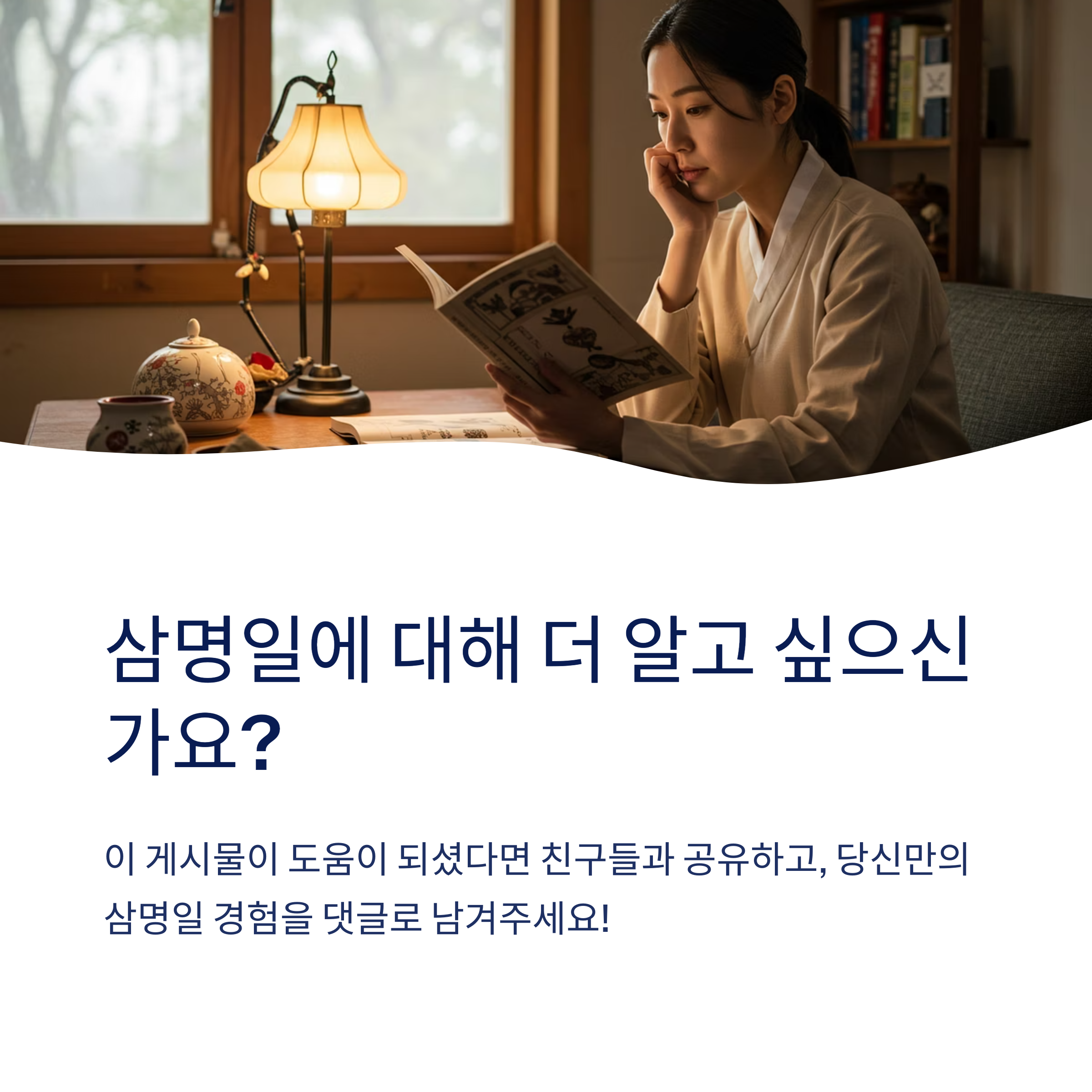 삼명일은 어떻게 계산하나요?