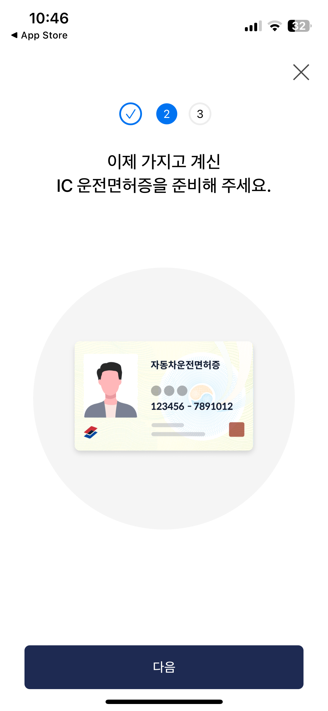 모바일 운전면허증 발급방법 - 비밀번호 입력 2 -2