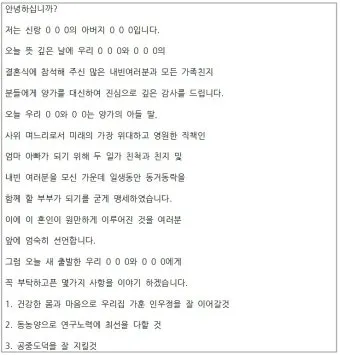 결혼식 부모덕담 사랑과 축복의 메시지_3