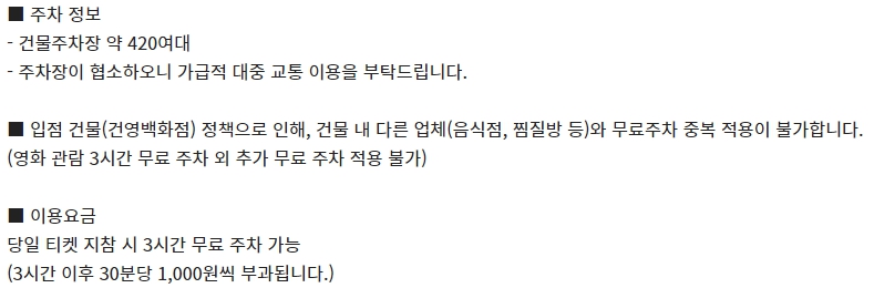 하계 CGV 주차 정보