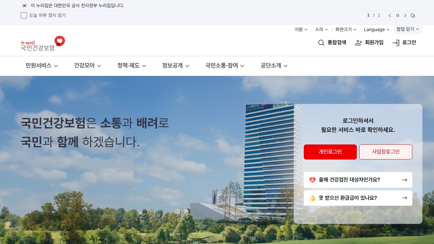 건강보험료 감액 직장인 건보료 조정신청