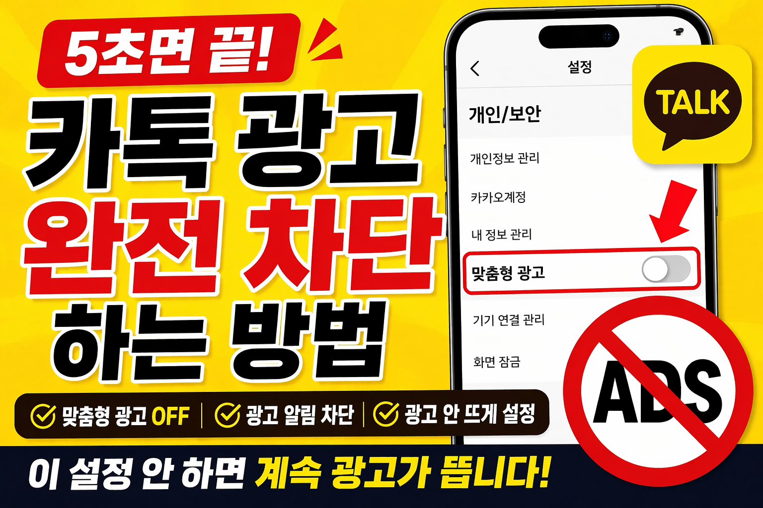 카카오톡 광고차단법