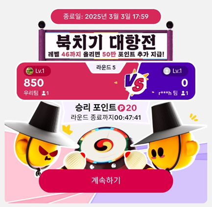 북치기 대항전 이미지