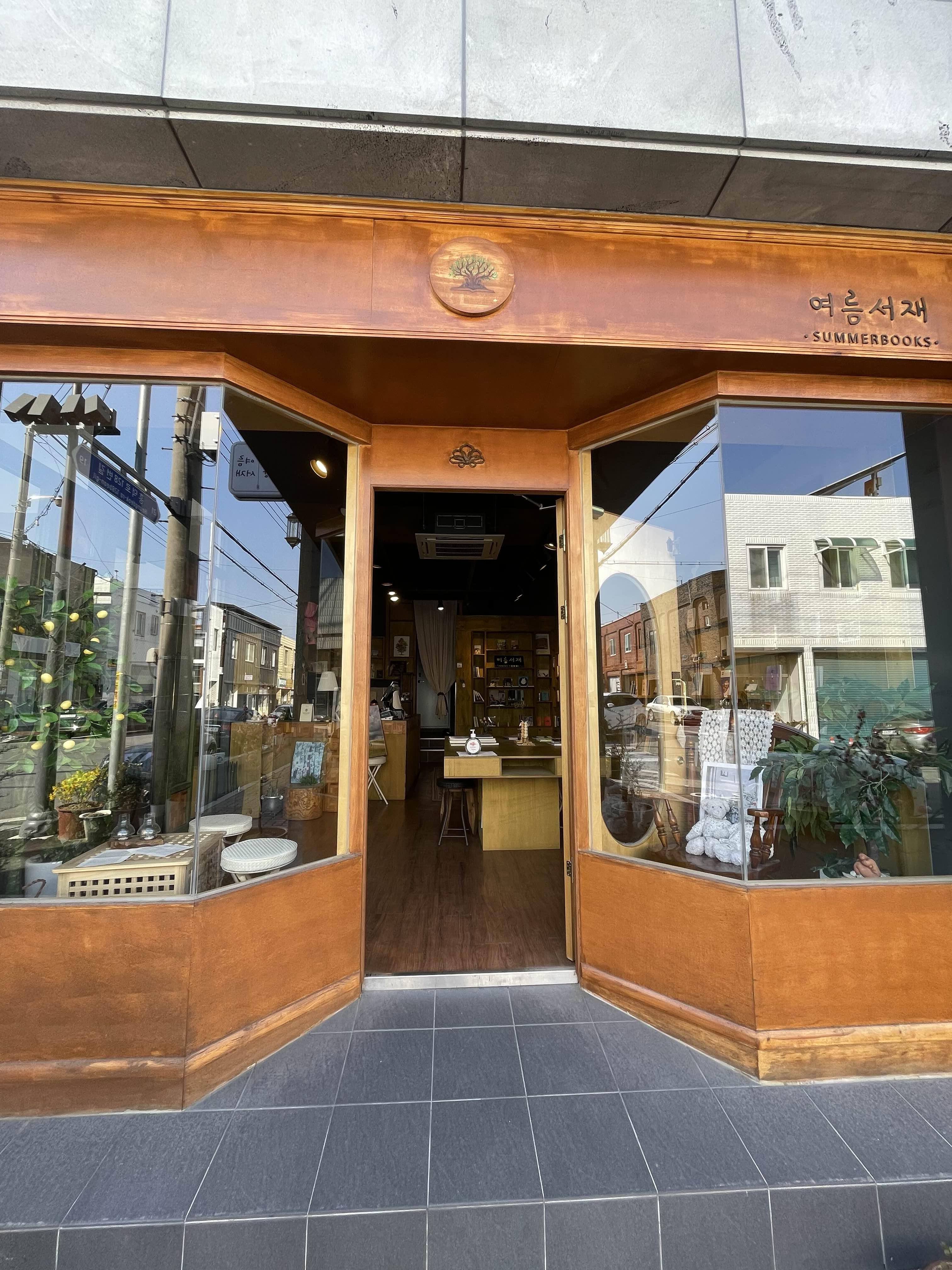 여름서재 외부 사진