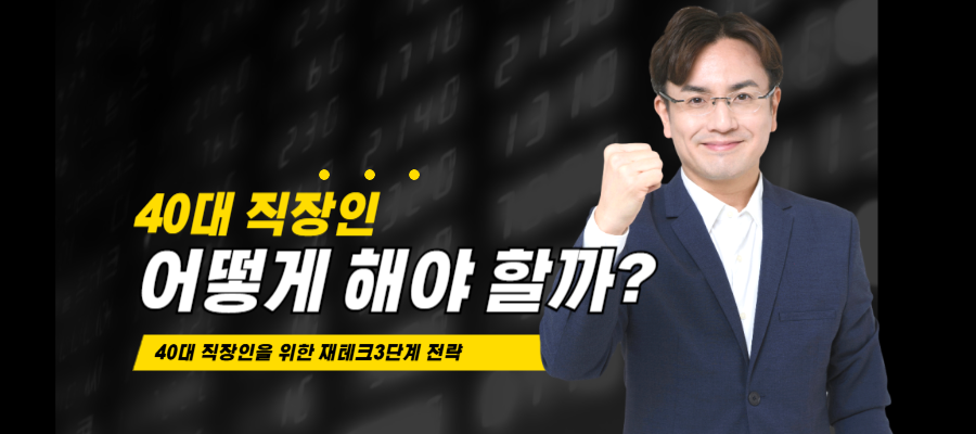40대 재테크 관련 사진