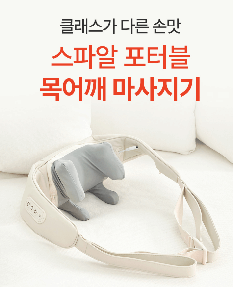 스파알 포터블 목어깨 마사지기