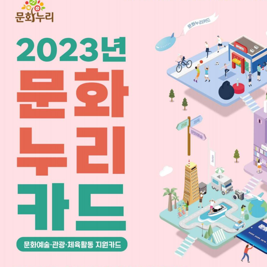 문화누리카드