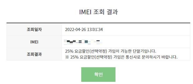 선택 약정 조회 결과