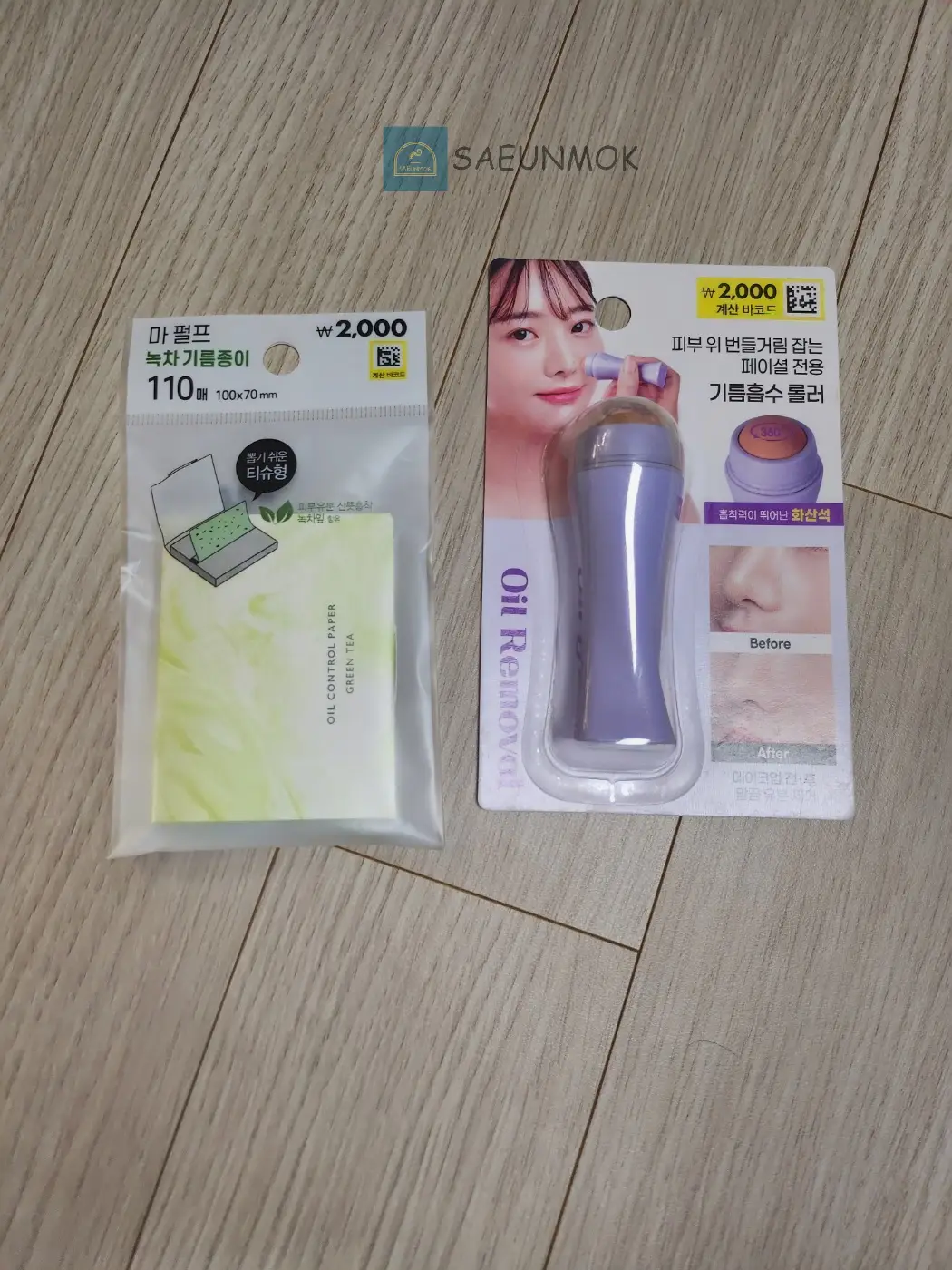 다이소-오일롤러-비교