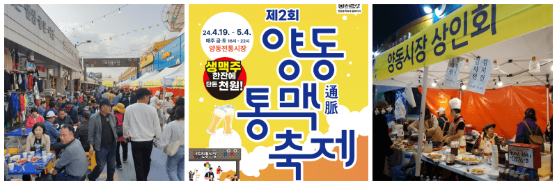 양동통맥축제 포토&#44; 포스터