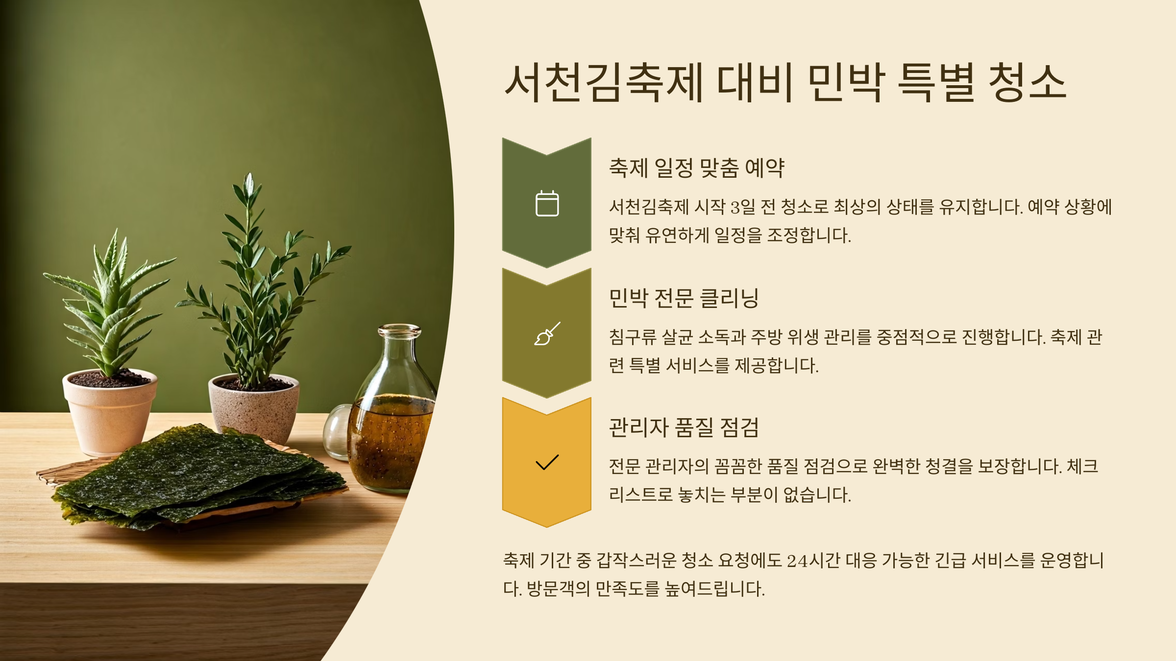 서천 입주청소 민박관리