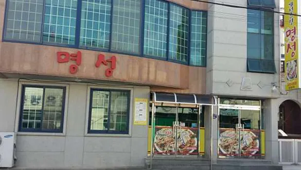 계절의 맛 명성