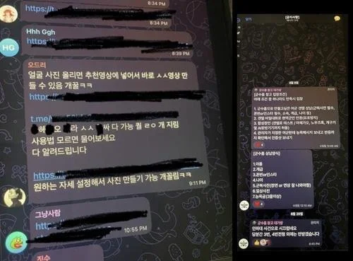 딥페이크 텔레그램