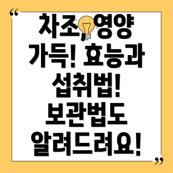 차조