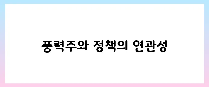 풍력 관련주, 이재명 에너지 정책 수혜