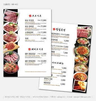 고기집 메뉴판 배너 이벤트 현수막까지 맞춤 디자인으로 완성한 홍보물 제작 후기로_10