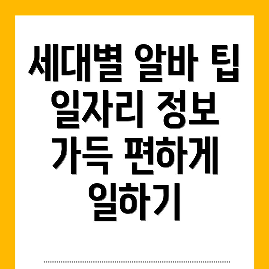 일자리 정보