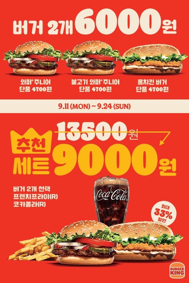 버거킹딜리버리할인쿠폰