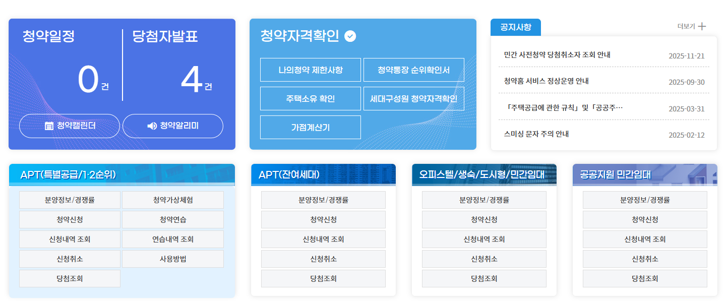 청약홈 홈페이지 바로가기 (https://www.applyhome.co.kr)