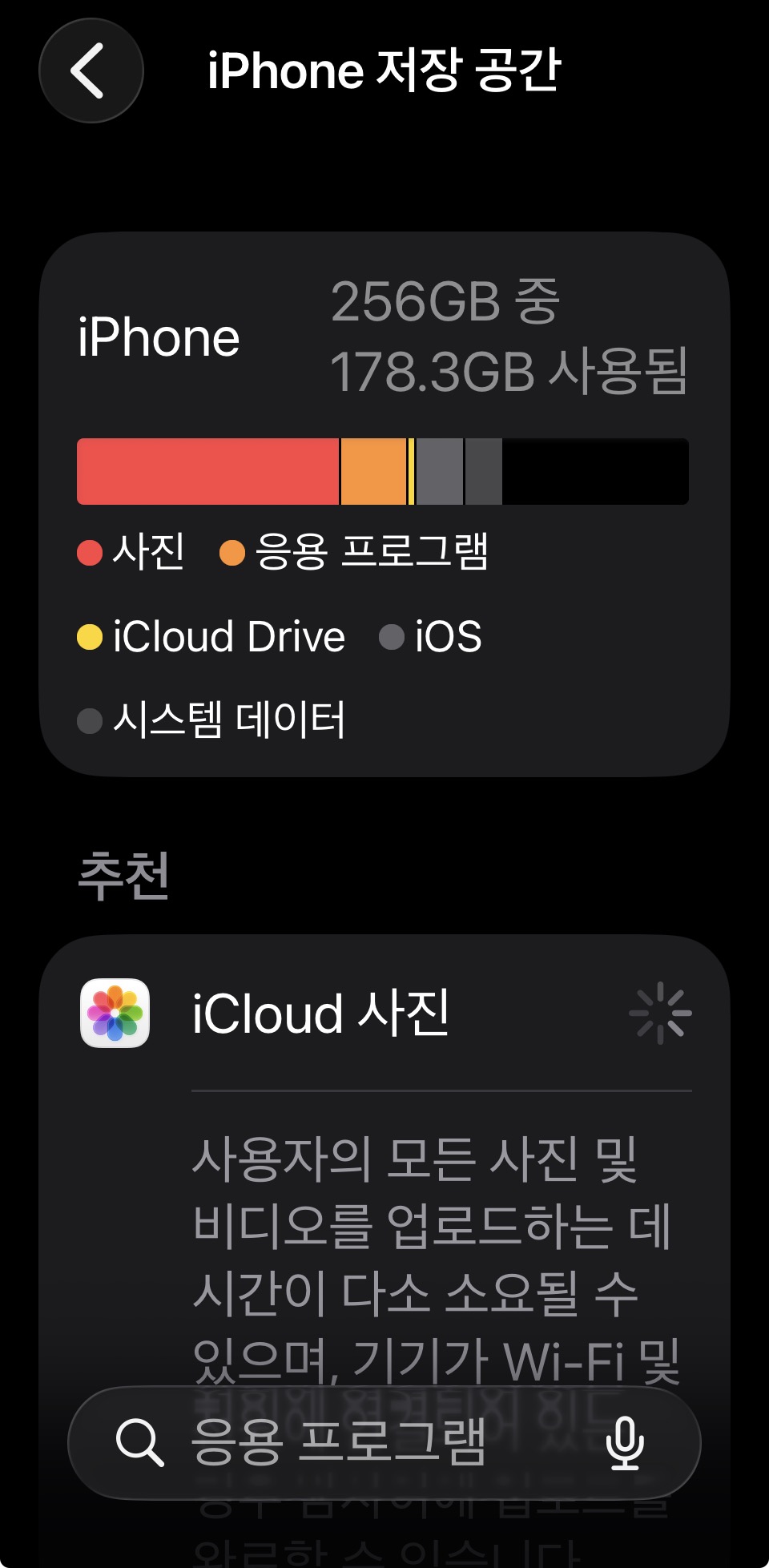 아이폰에서 사진을 삭제했는데도 용량이 안 줄어들때 해결하는 방법