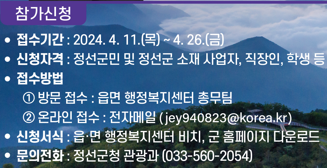 KBS 노래자랑 정선군편 참가 신청 방법