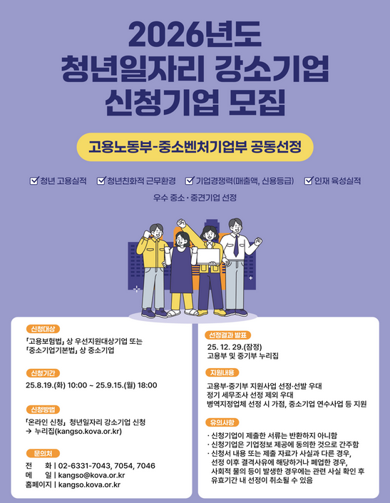 청년일자리 강소기업 신청 시작