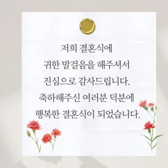 결혼식 감사 인사말 신혼여행 후 결혼식 직후 센스있는 인사 총정리_17