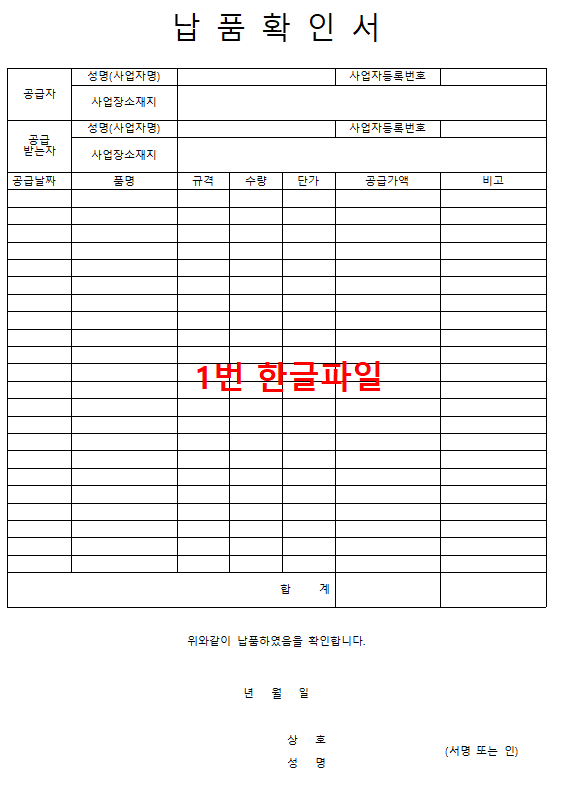 납품확인서 양식 무료