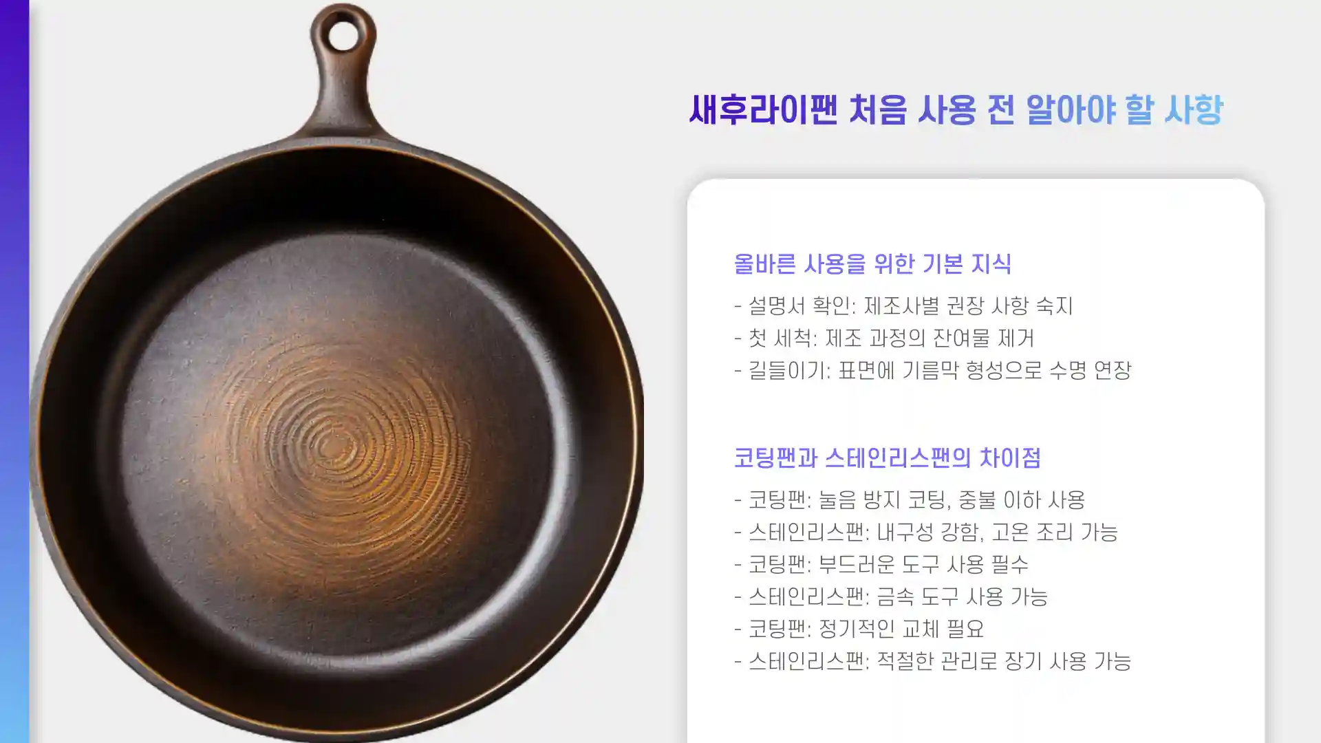 새후라이팬 처음사용법