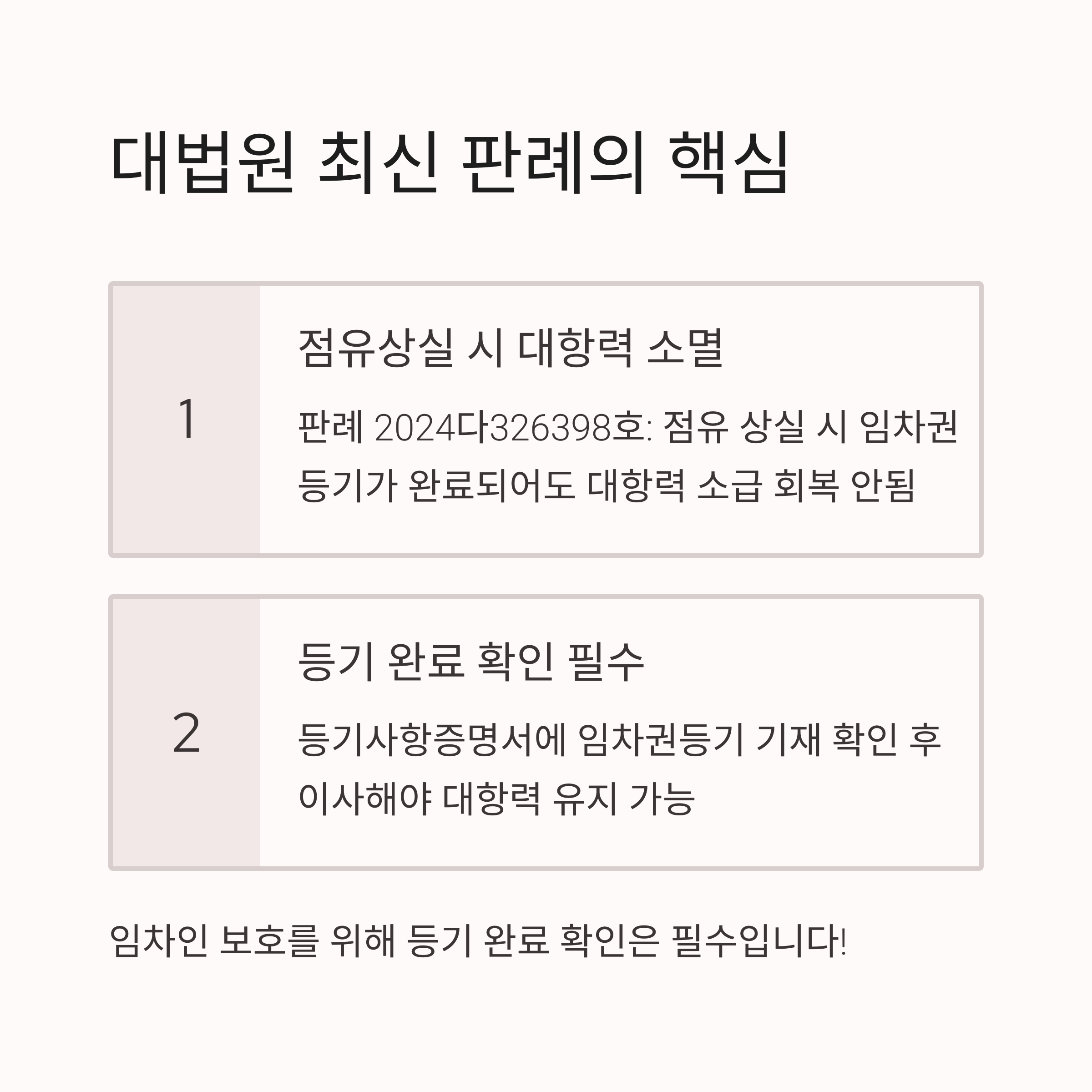 경매 임차권등기