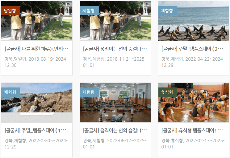 골굴사 템플스테이 프로그램