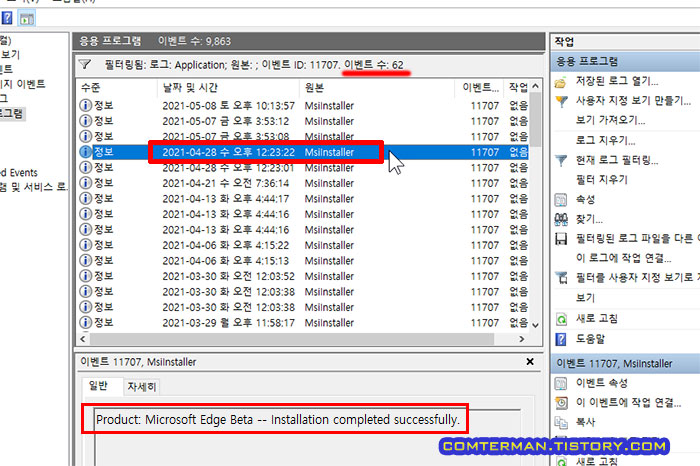이벤트 뷰어 윈도우 프로그램 설치 날짜