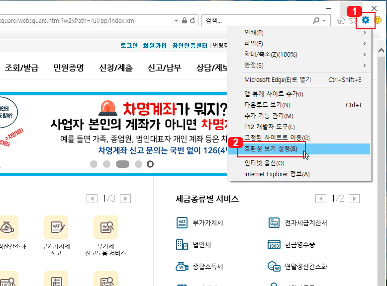 호환성보기 설정