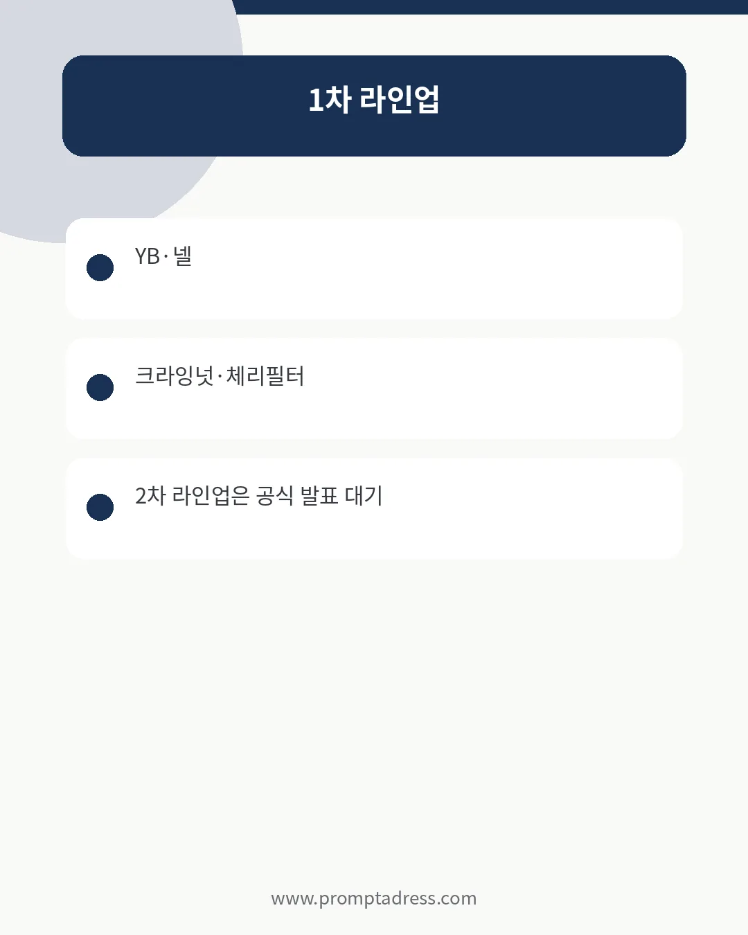 경기인디뮤직페스티벌 1차 라인업