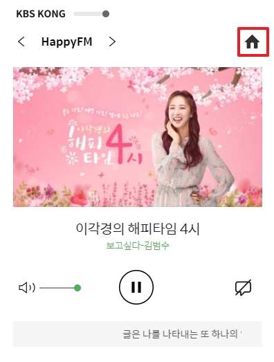 KBS 콩 프로그램 홈 버튼
