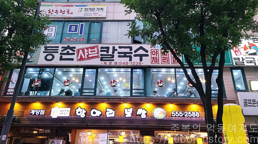 인천-계양구-계산동-등촌샤브칼국수