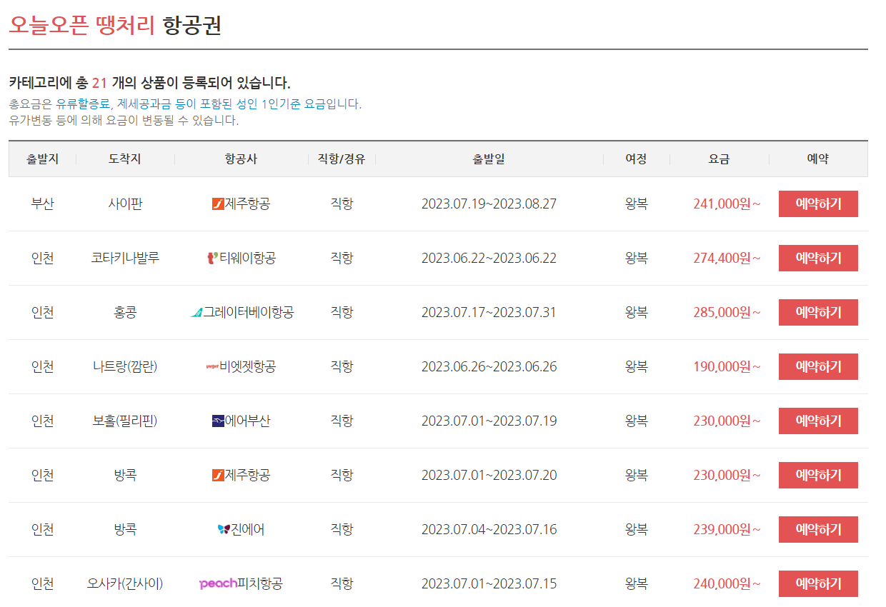 항공권 예약 사이트