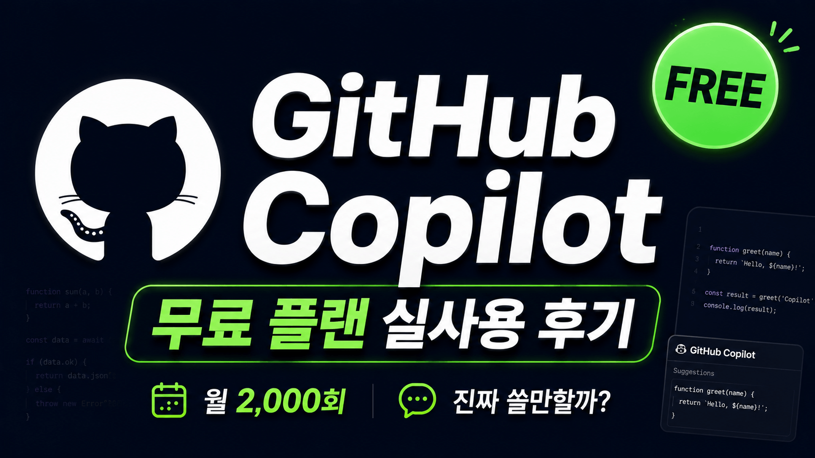 깃허브코파일럿