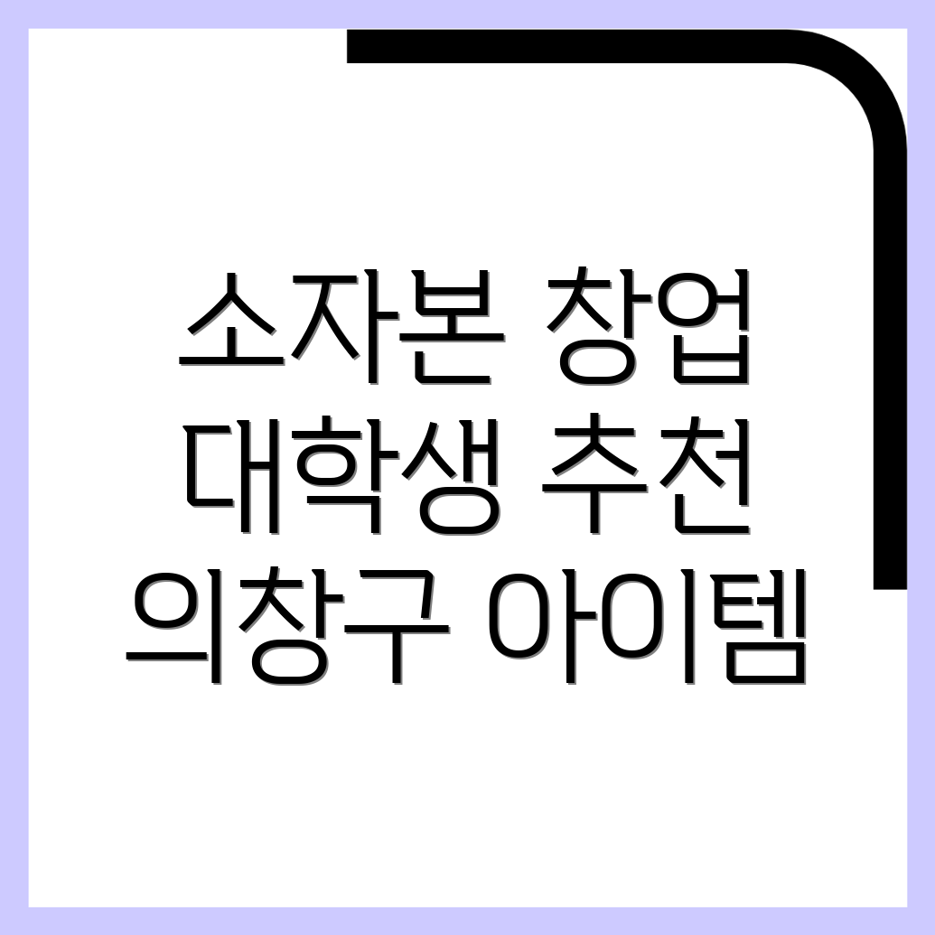 대학생 창업