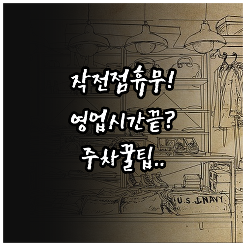 2026년 4월 홈플러스 작전점 휴무..