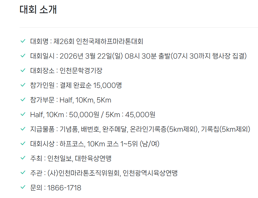 인천국제하프마라톤대회