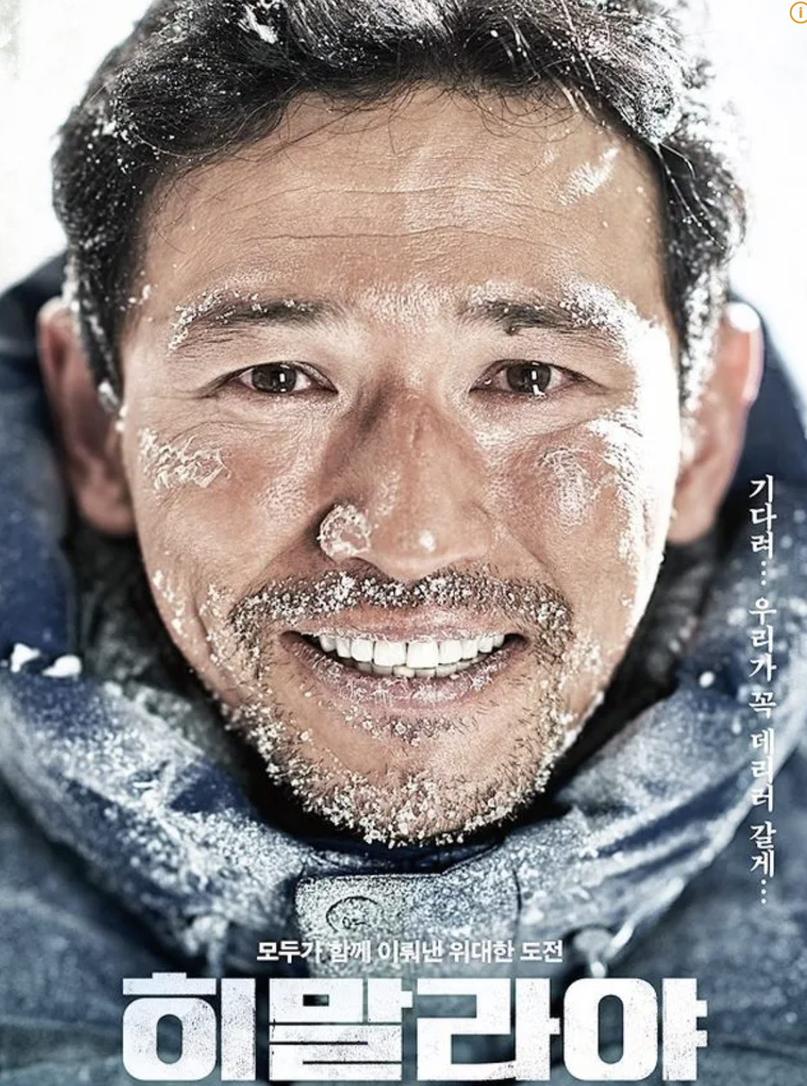 영화 히말라야