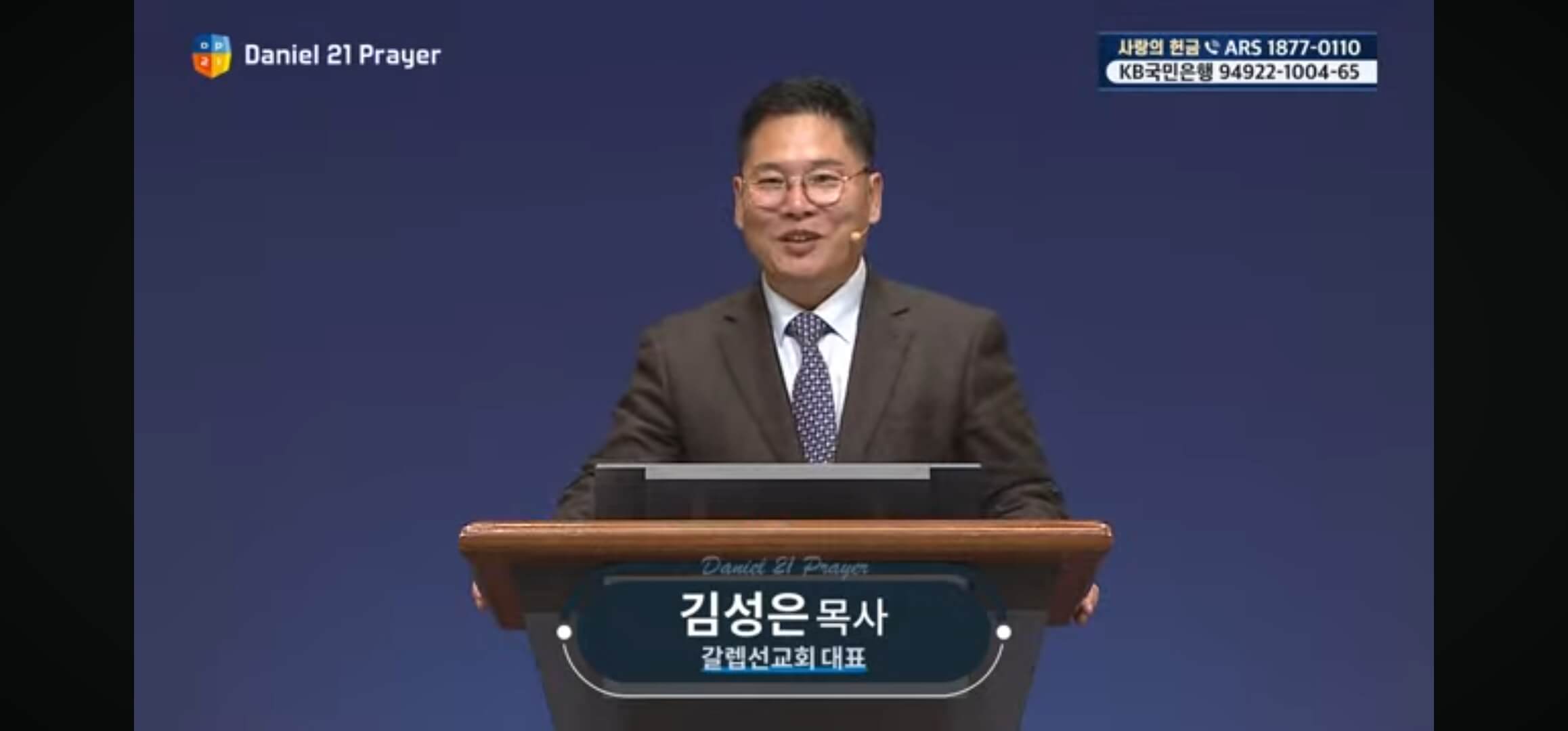 다니엘 기도회 갈렙선교회 김성은 목사