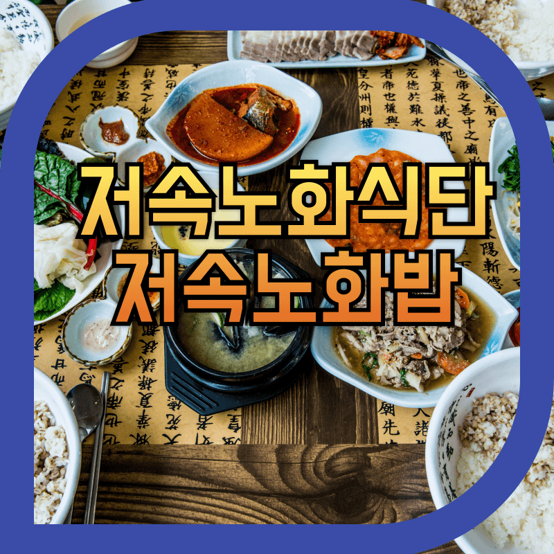채소식단
