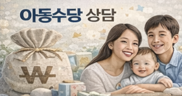 아동수당 자동지급 전환 언제부터?