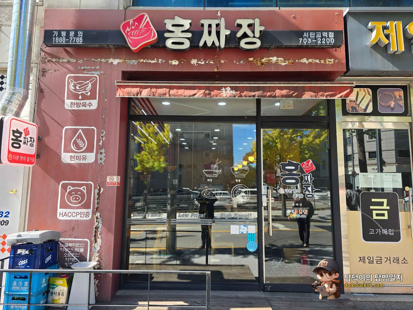 홍짜장 운중점