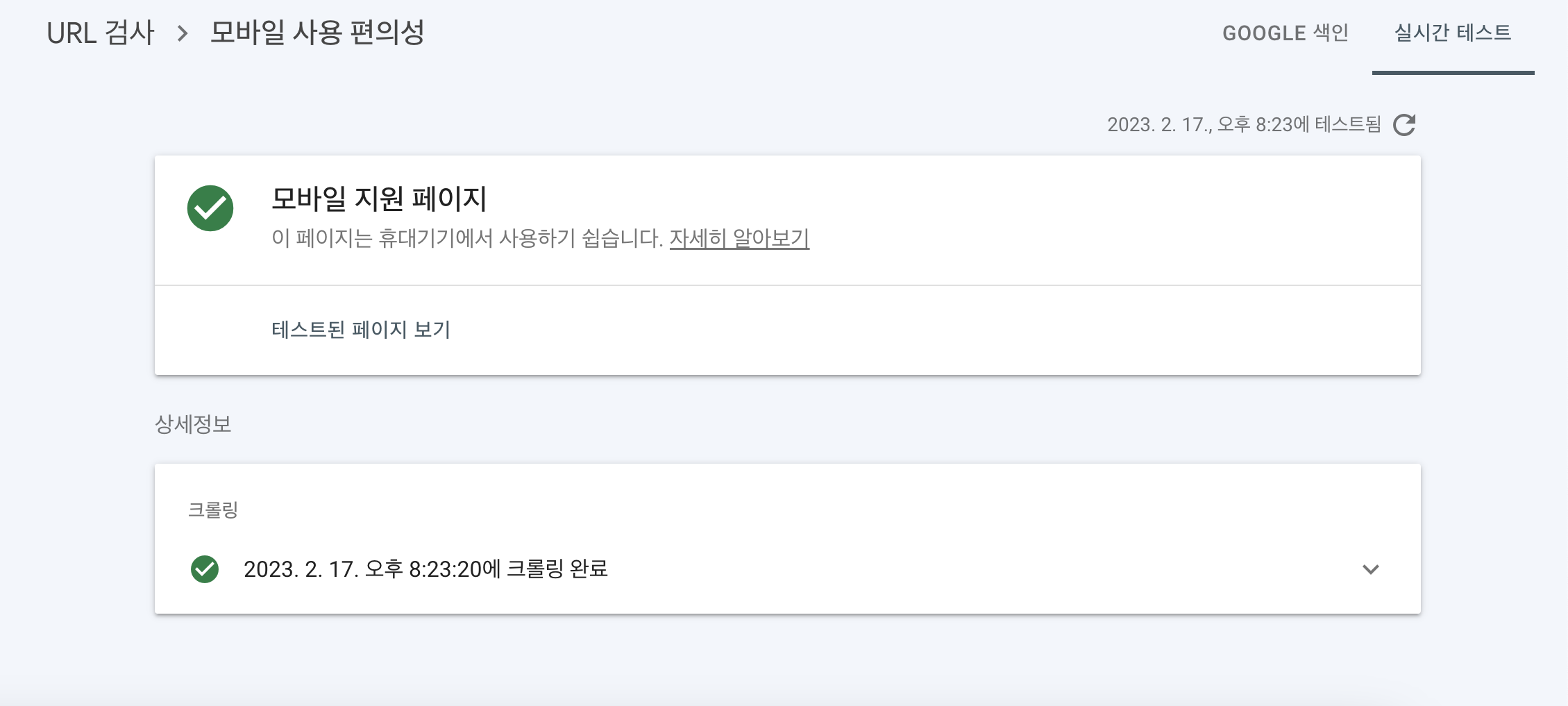 모바일 지원 검사를 진행하는 중.