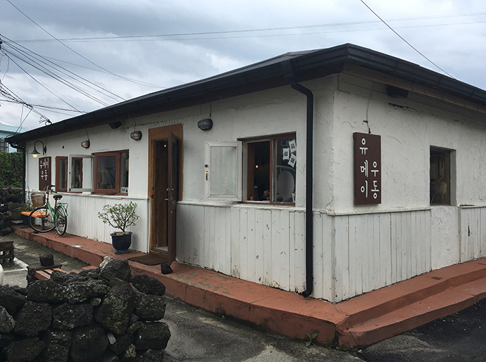 유메이 우동 가게