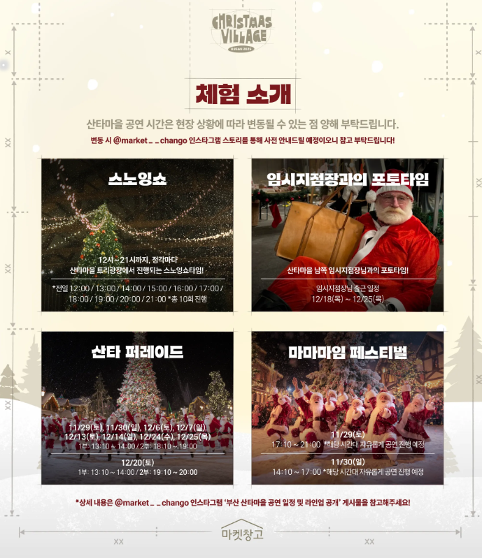 부산 영화의전당 산타마을 2025! 무료입장&middot;예약 꿀팁 총정리